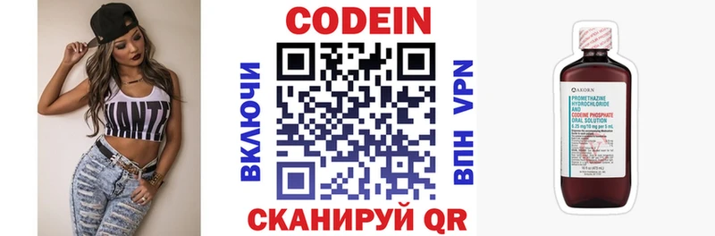 Купить  Заозёрск  Codein напиток Lean (лин) 